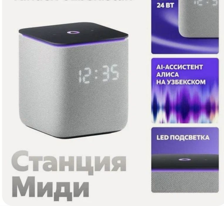 Яндекс станция миди