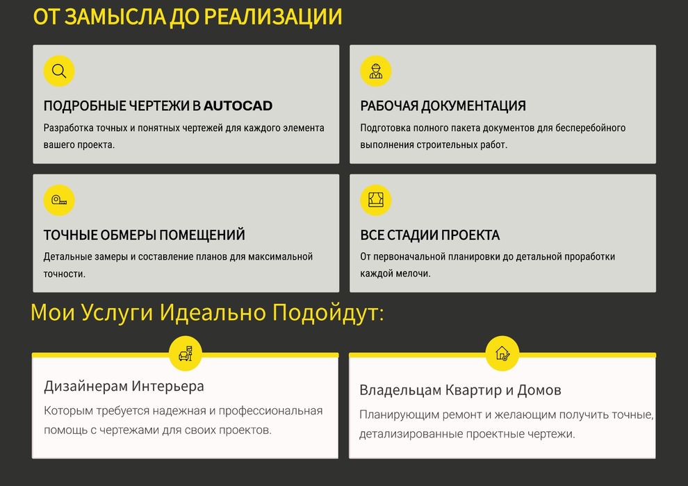 Чертежи для интерьера