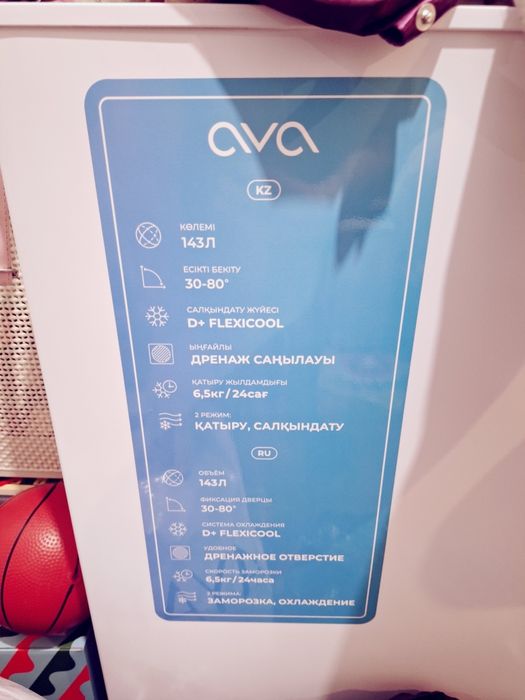 Морозильник декабрьский