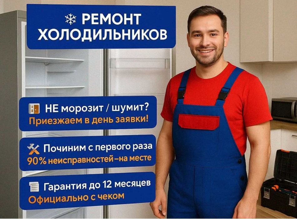Ремонт холодильников качественно на дому