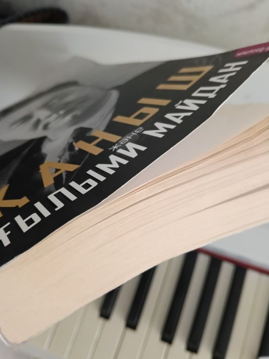 Қаныш және ғылыми майдан