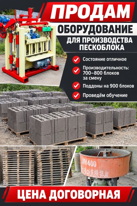 Станок для пескаблока