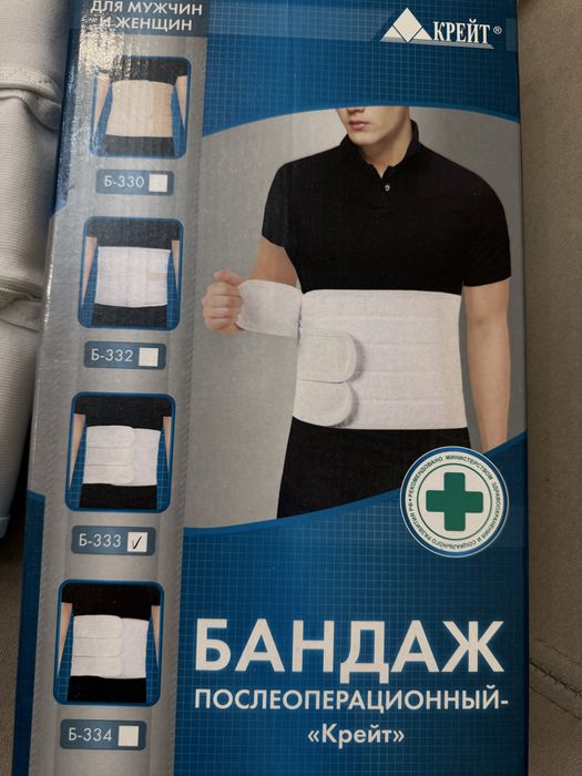Бандаж послеоперационный