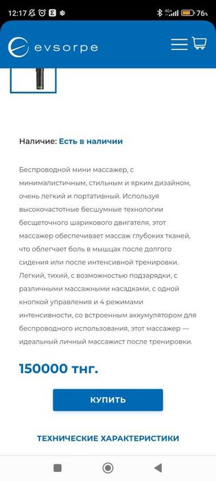 Массажер ручной evsorpe