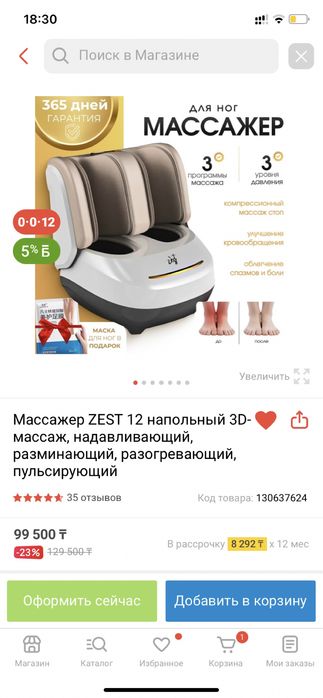 Массажер для ног