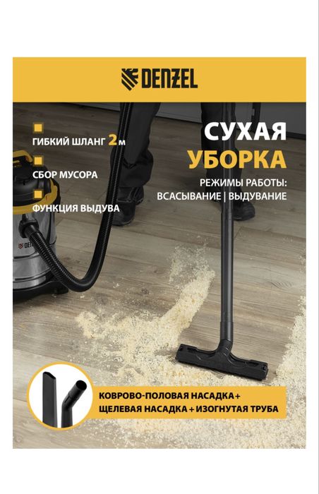 Строительный пылесос DENZEL SVC15