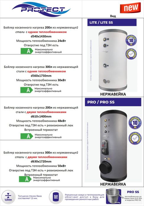 Косвенный бойлер из нержавеющей стали
