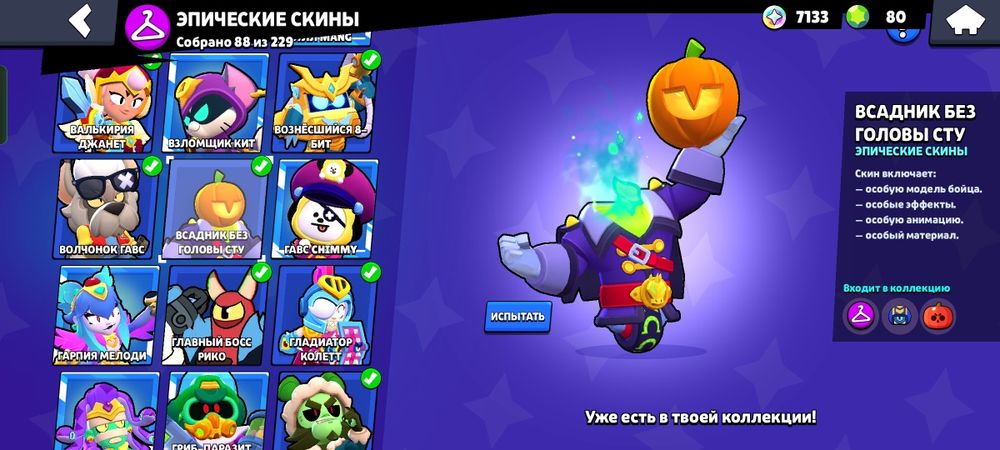 Бравл акк харошеи цене 5500