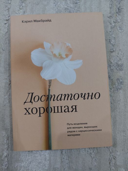 Продам книгу про психологию