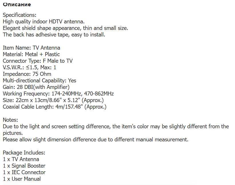 активна стайна антена