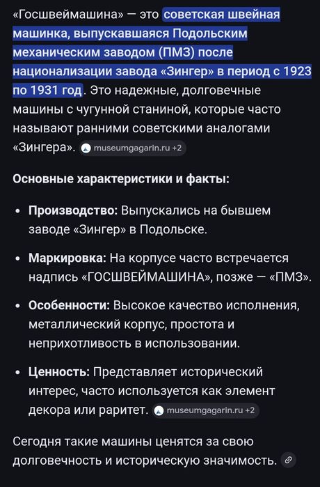 Швейный машинка ПМГЗ