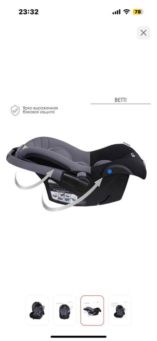 Продается автокресло Бетти