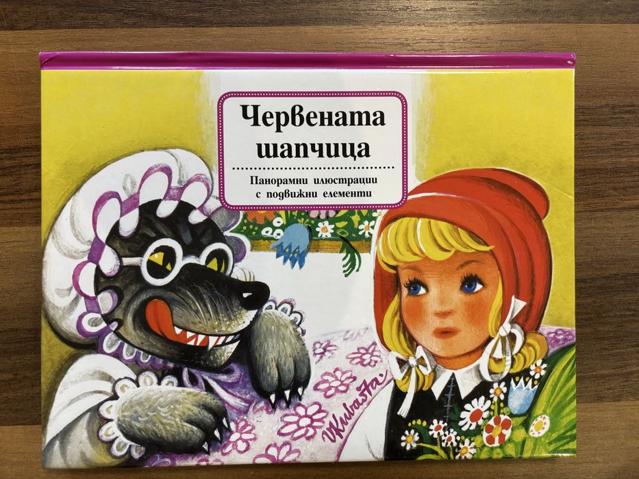 Червената шапчица и Трите прасенца