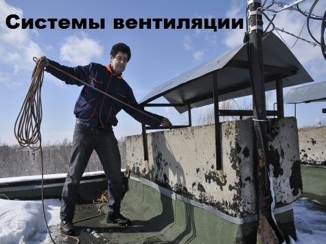 Чистка Вентиляции в квартире!