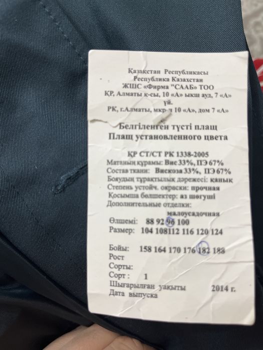 Плащ военный , новый