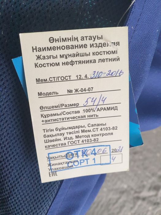 Жазға арналған арнайы киім