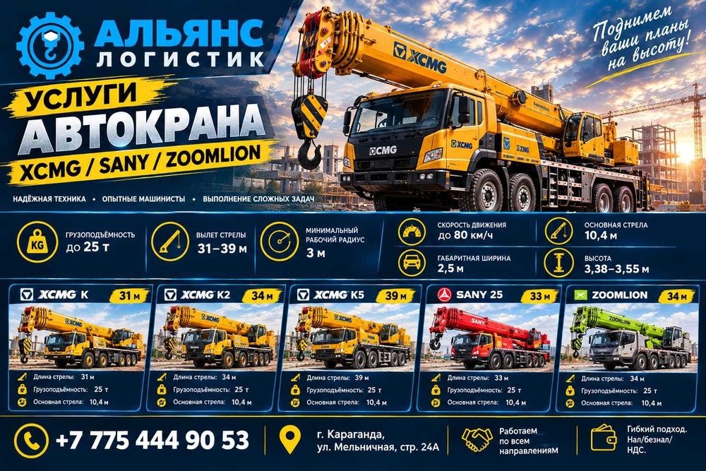Услуги автокрана