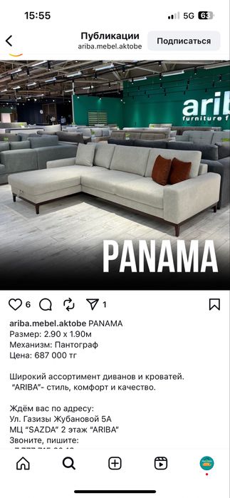 Продам диван 290x190 ariba panama