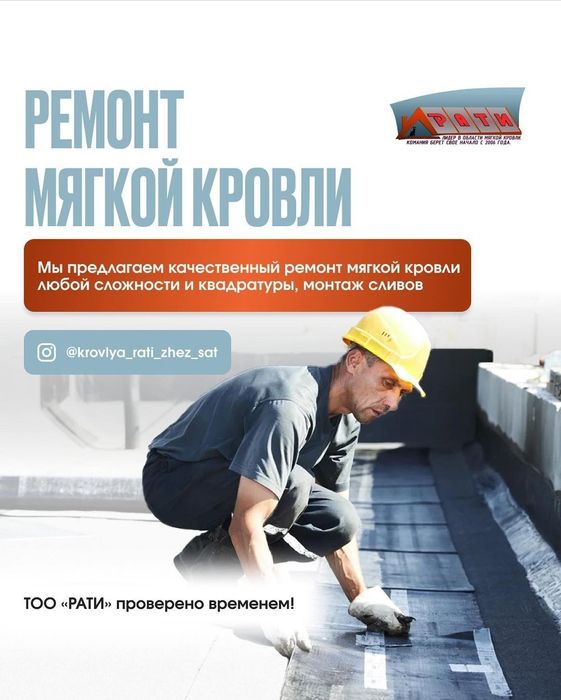 Ремонт крыши мягкой кровлей
