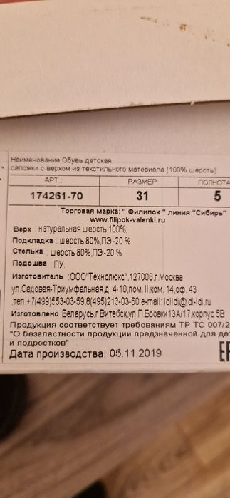 Продам валенки ТМ Филипок