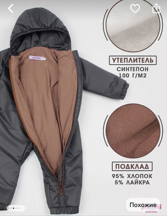 Комбинезон демисезонный