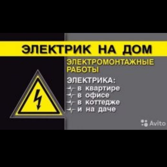 Объявления авито электрик. Услуги электрика реклама. Услуги электрика визитка. Визитка электромонтажные работы. Макет визитки электрика.