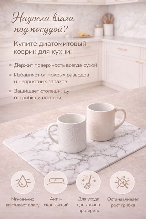 Диотомитовий коврик