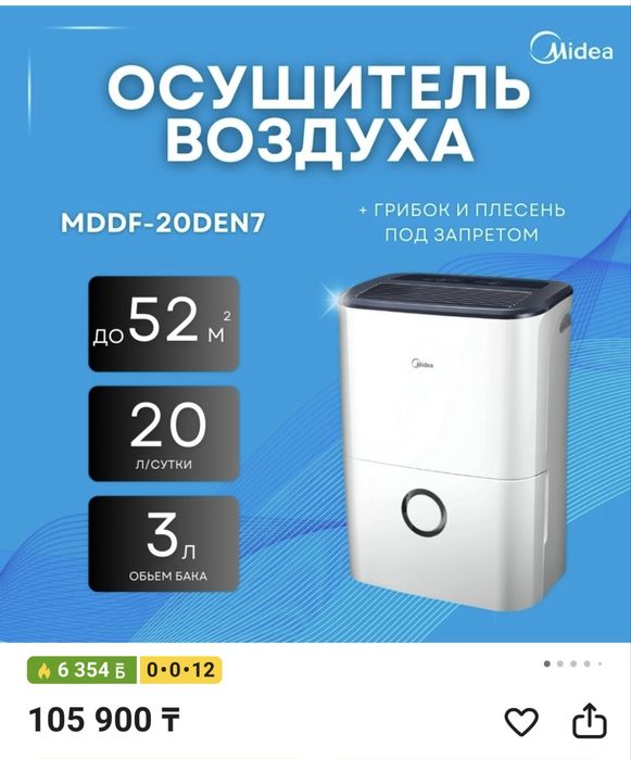 Осушитель воздуха Midea