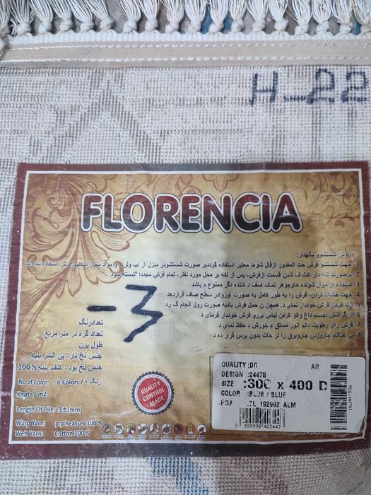 Ковер Florensia 3x4 турция б/у
