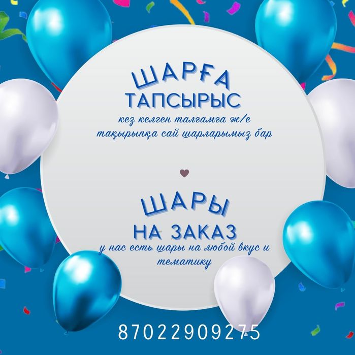 гелиевые шары. От 600тг