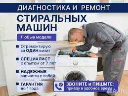 Ремонт стиральных машин