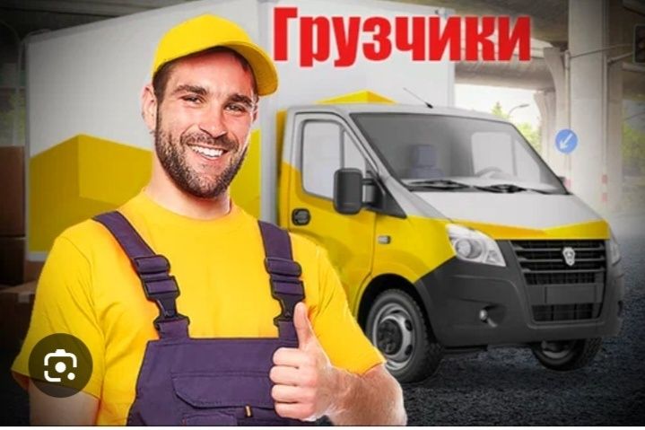 Услуги грузчика и т.д.