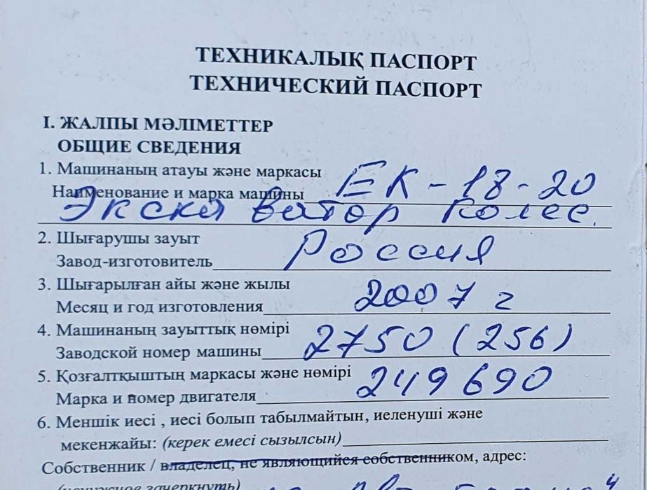 ТВЕКС 18 экскаватор