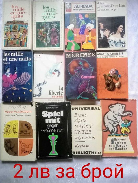 Книги на английски, немски и руски език