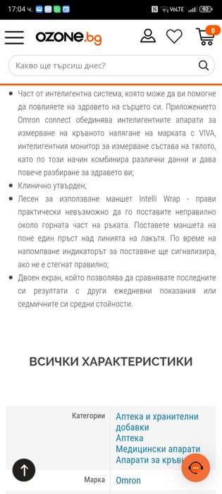 Апарат за кръвно smart