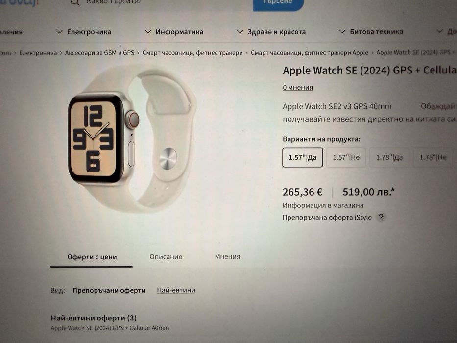 Apple Watch SE 2 Смарт Часовник