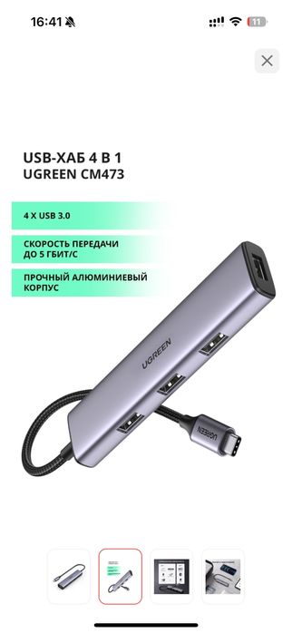 USB-hub от Ugreen