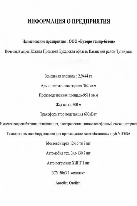 Продается промзона в Бухаре.