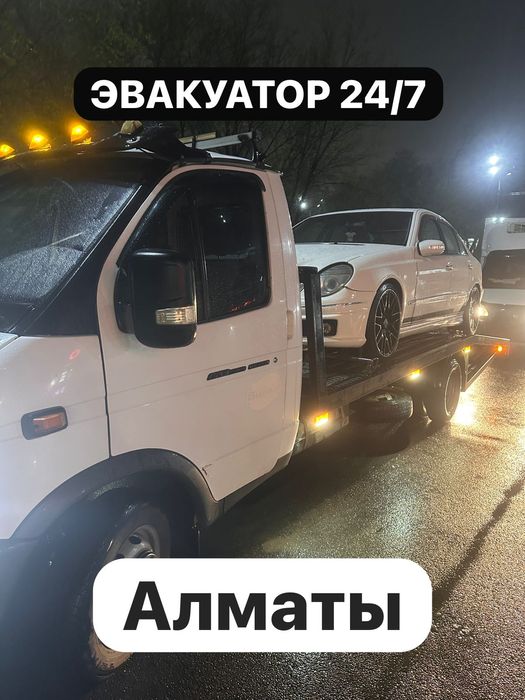 Эвакуатор Алматы 24/7 срочно