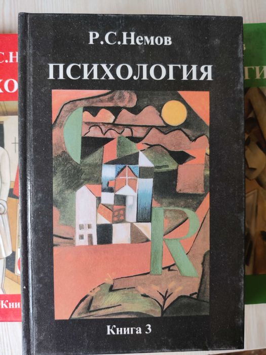 Учебники Психолигии