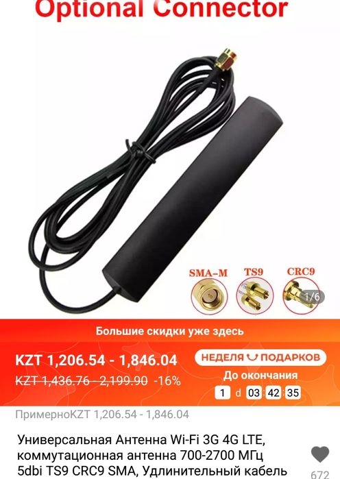 Антенна для усиления WI FI сигнала , подходит для модемов, платежных