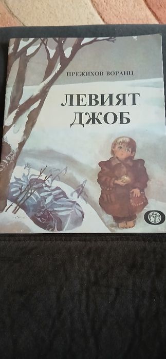 15 Детски книжки приказки и разкази