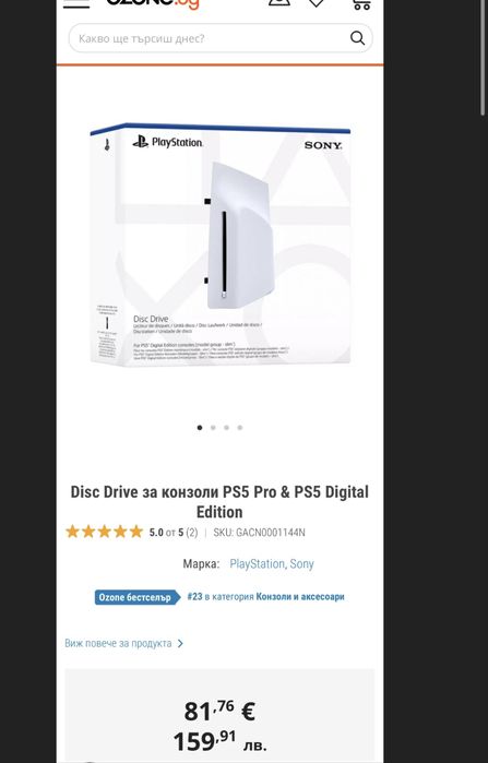 ЧИСТО НОВ Disc Drive за Playstation 5slim/digital edition +4 нови игри