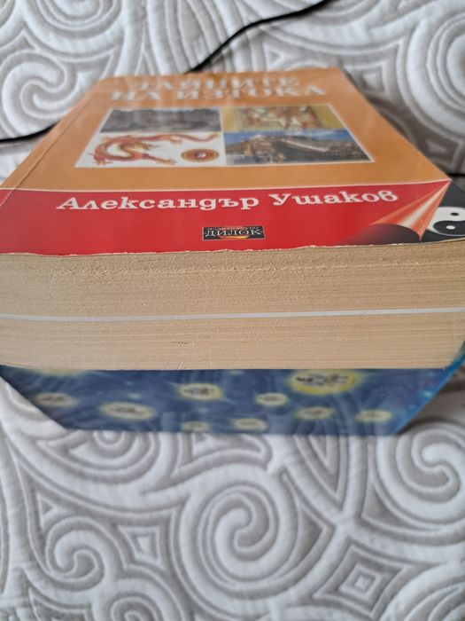 Тайните на ИЗТОКА