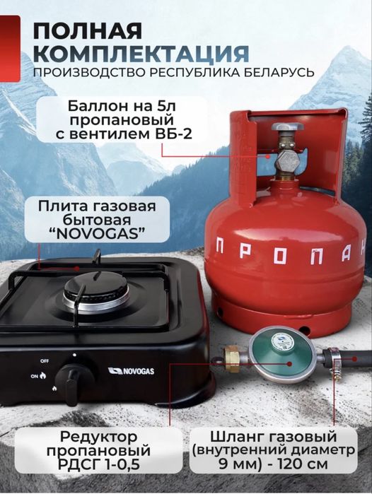 Пикник комлект плита редуктор баллон