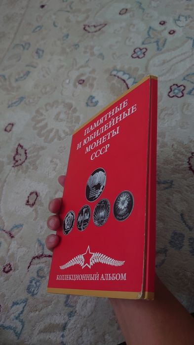 Монеты юбилейные памятные СССР