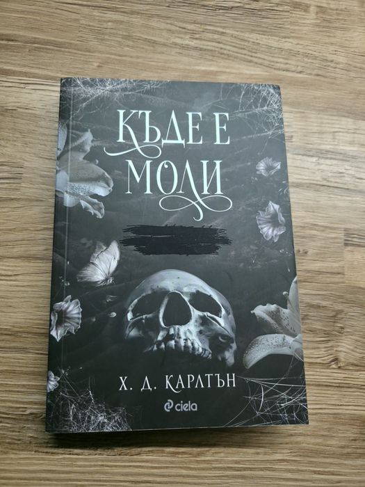 Преследването на Аделайн и други книги