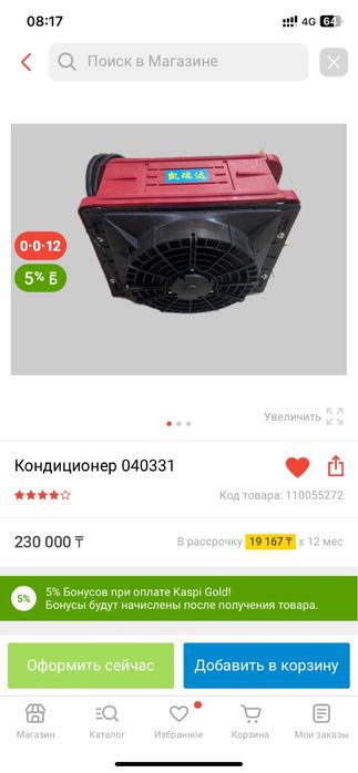 Продам стояночный кондиционер( рефрежератор)