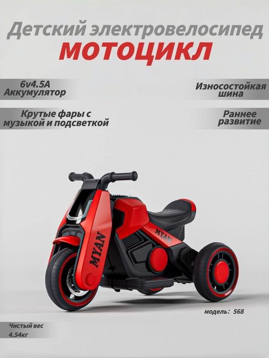 Bolalar uchun Elektro matasik