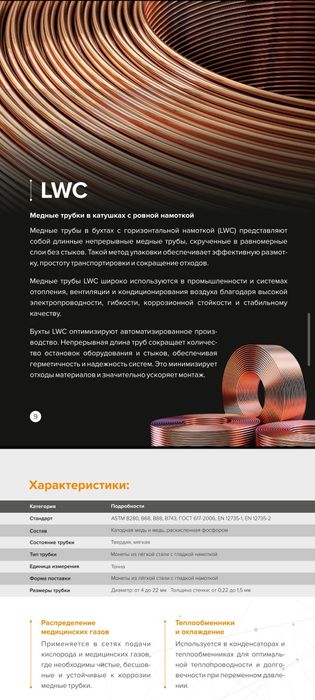 Медные трубы  Мис труба